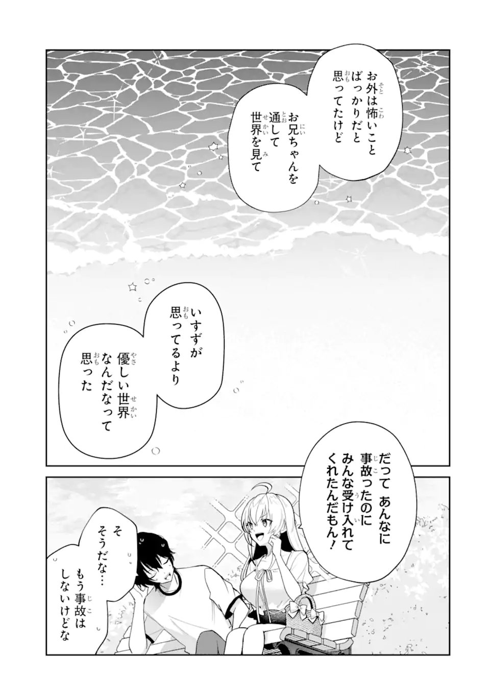Yuumei VTuber no Ani Dakedo, Nazeka Ore ga Yuumei ni Natteita Chapter 19.2 7ページ