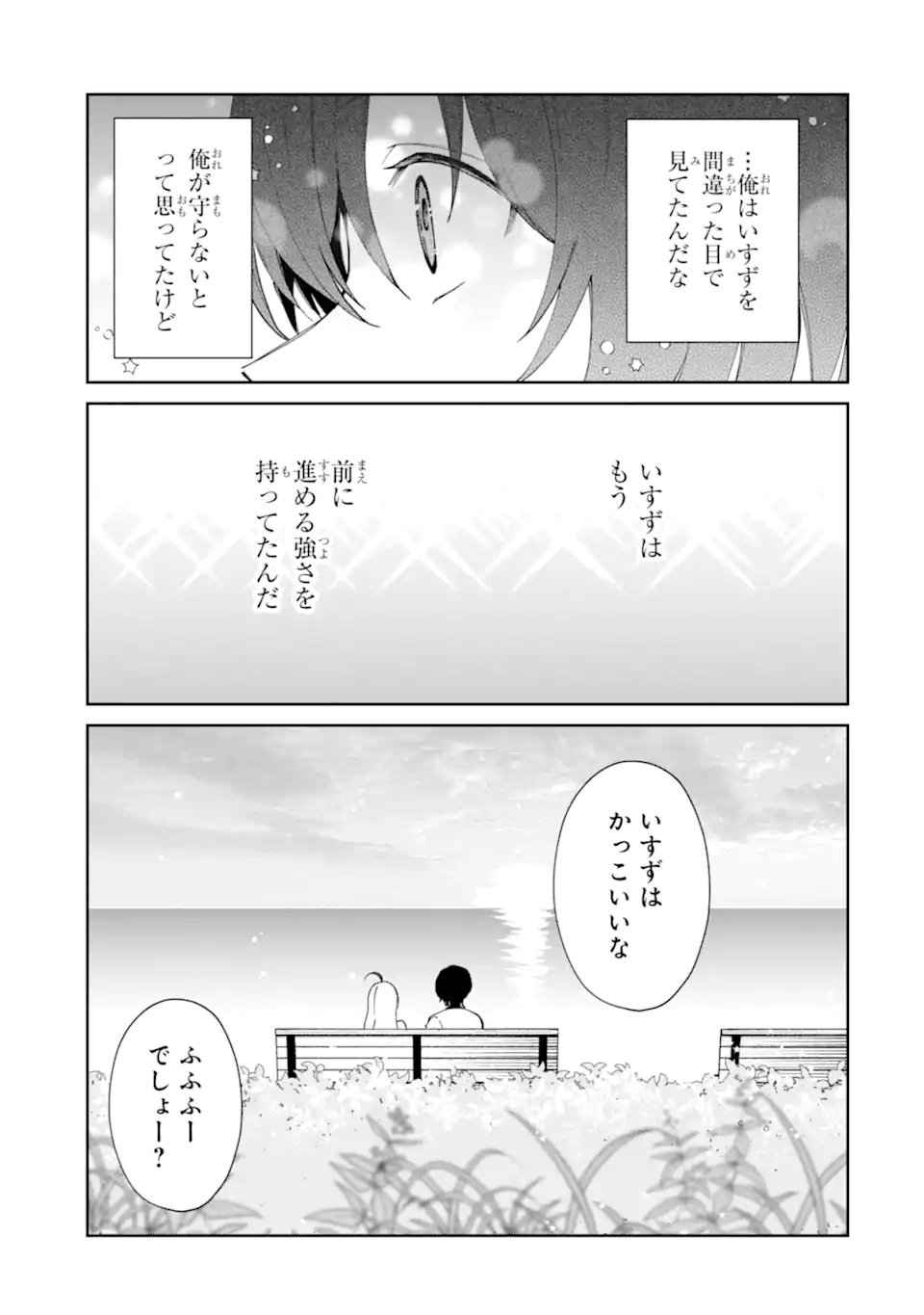 Yuumei VTuber no Ani Dakedo, Nazeka Ore ga Yuumei ni Natteita Chapter 19.2 9ページ