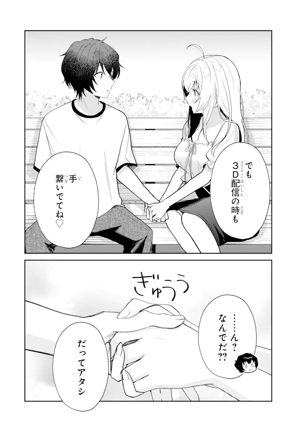 Yuumei VTuber no Ani Dakedo, Nazeka Ore ga Yuumei ni Natteita Chapter 19.2 10ページ