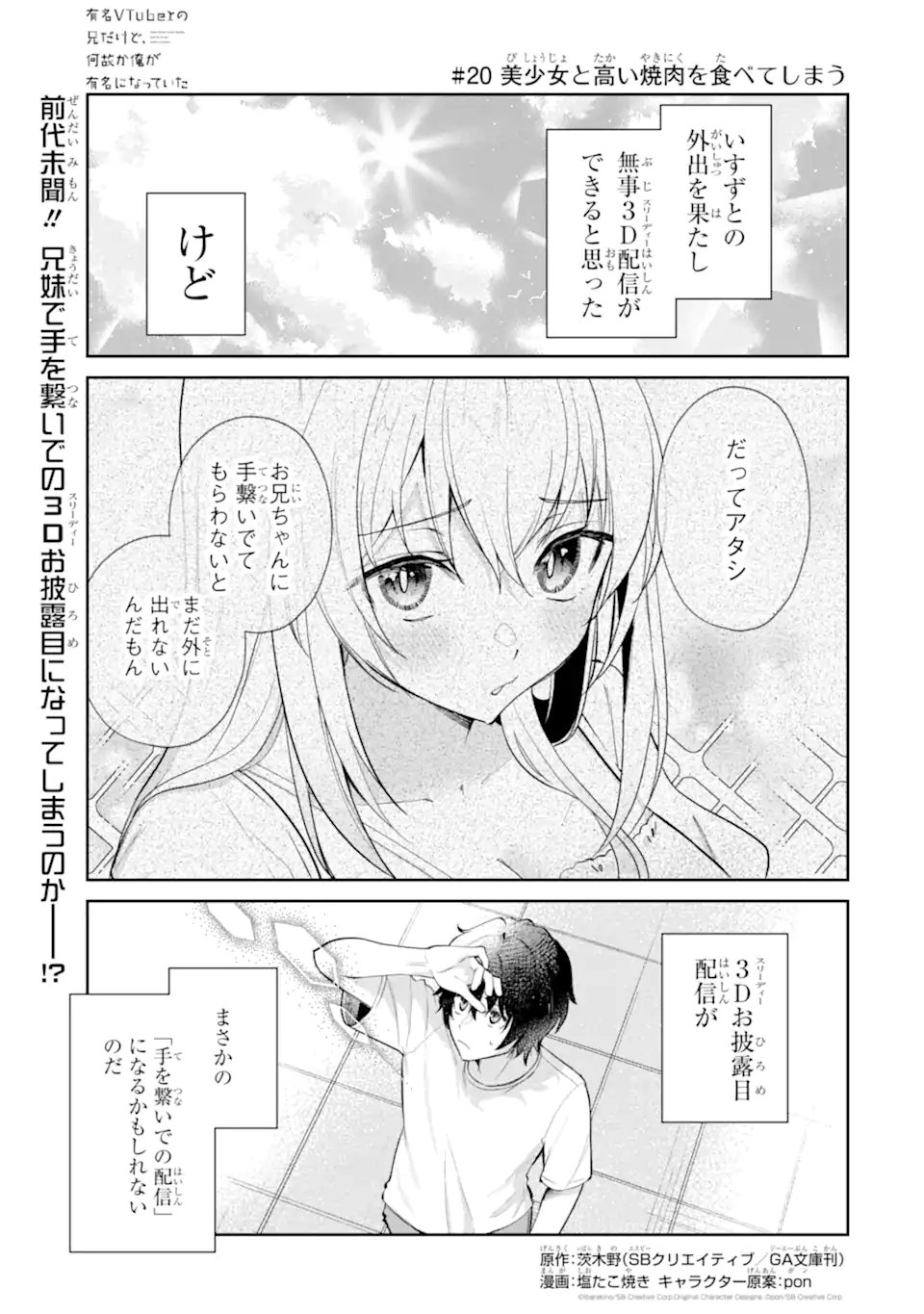 Yuumei VTuber no Ani Dakedo, Nazeka Ore ga Yuumei ni Natteita Chapter 20.1 1ページ