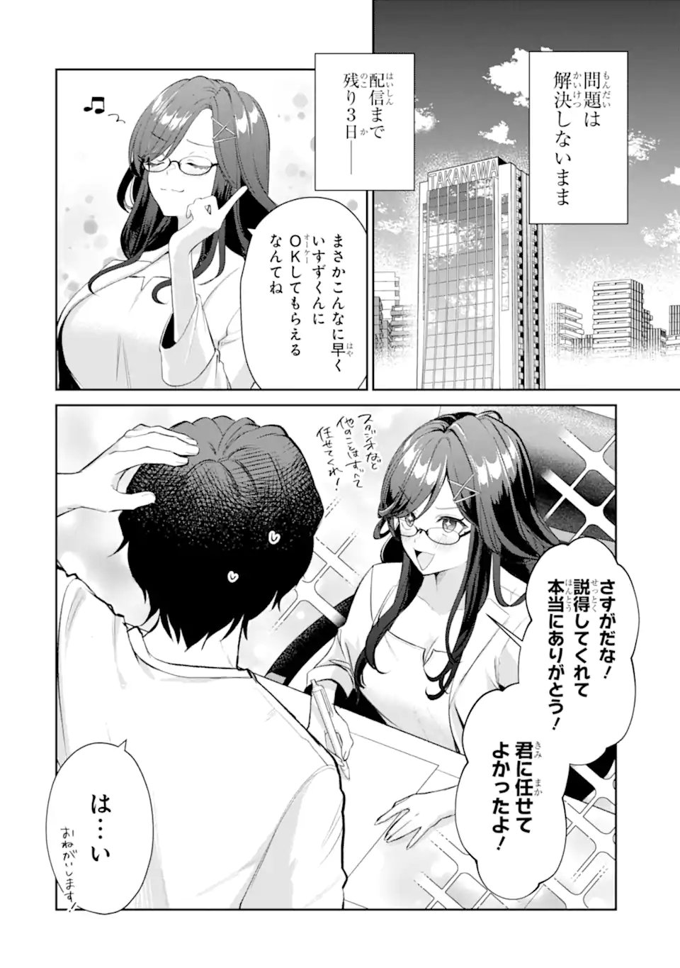 Yuumei VTuber no Ani Dakedo, Nazeka Ore ga Yuumei ni Natteita Chapter 20.1 2ページ