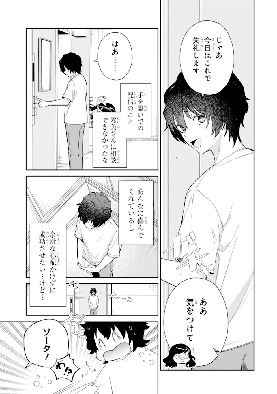Yuumei VTuber no Ani Dakedo, Nazeka Ore ga Yuumei ni Natteita Chapter 20.1 3ページ