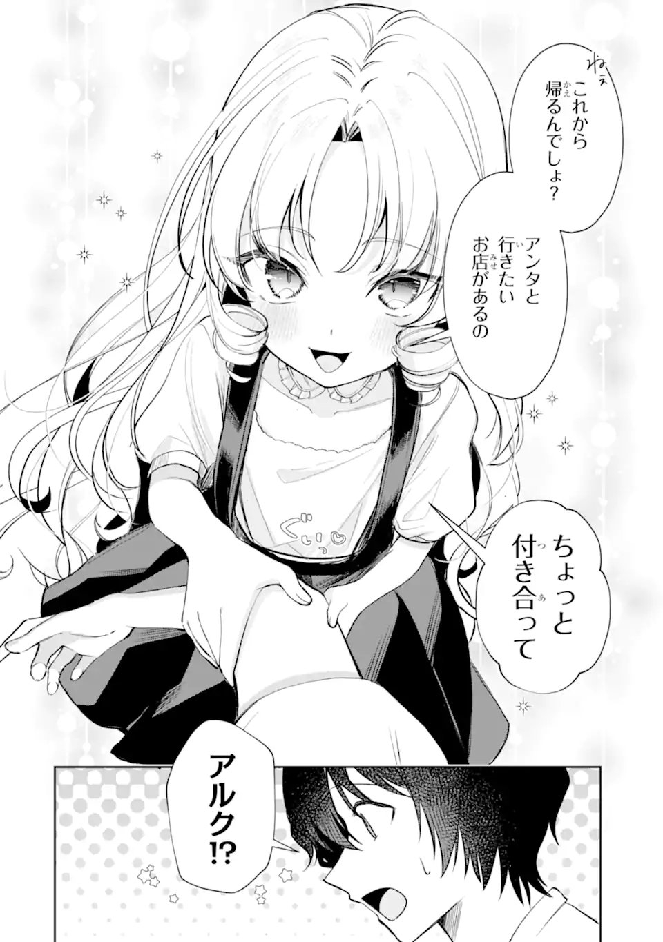 Yuumei VTuber no Ani Dakedo, Nazeka Ore ga Yuumei ni Natteita Chapter 20.1 4ページ