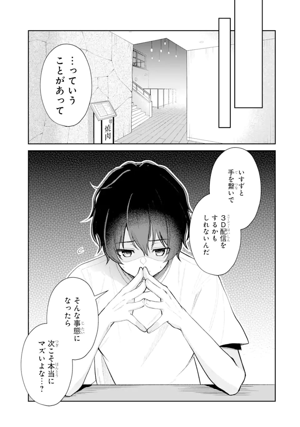 Yuumei VTuber no Ani Dakedo, Nazeka Ore ga Yuumei ni Natteita Chapter 20.1 5ページ