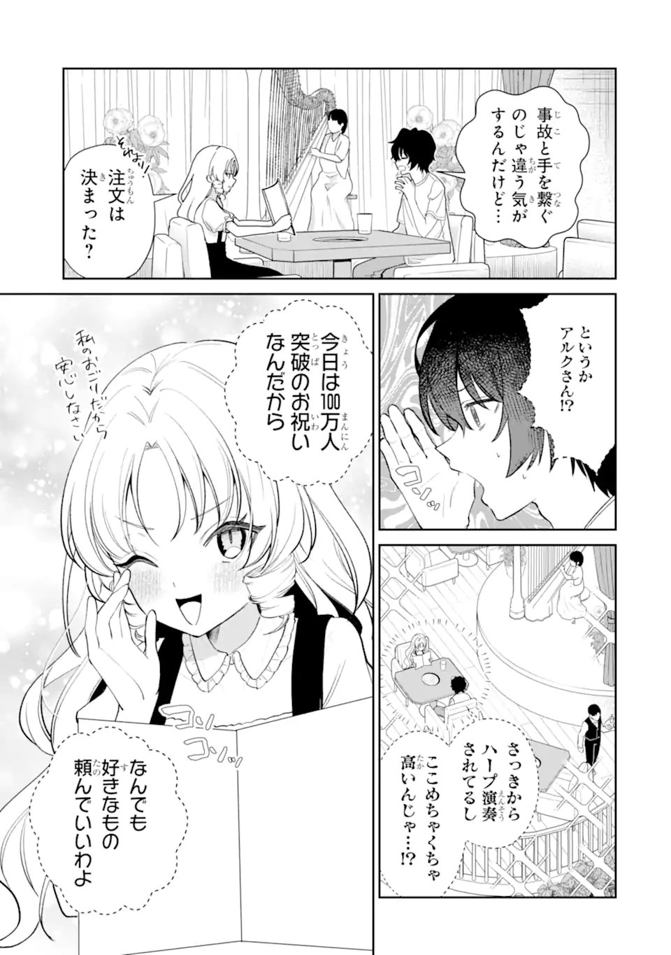 Yuumei VTuber no Ani Dakedo, Nazeka Ore ga Yuumei ni Natteita Chapter 20.1 7ページ