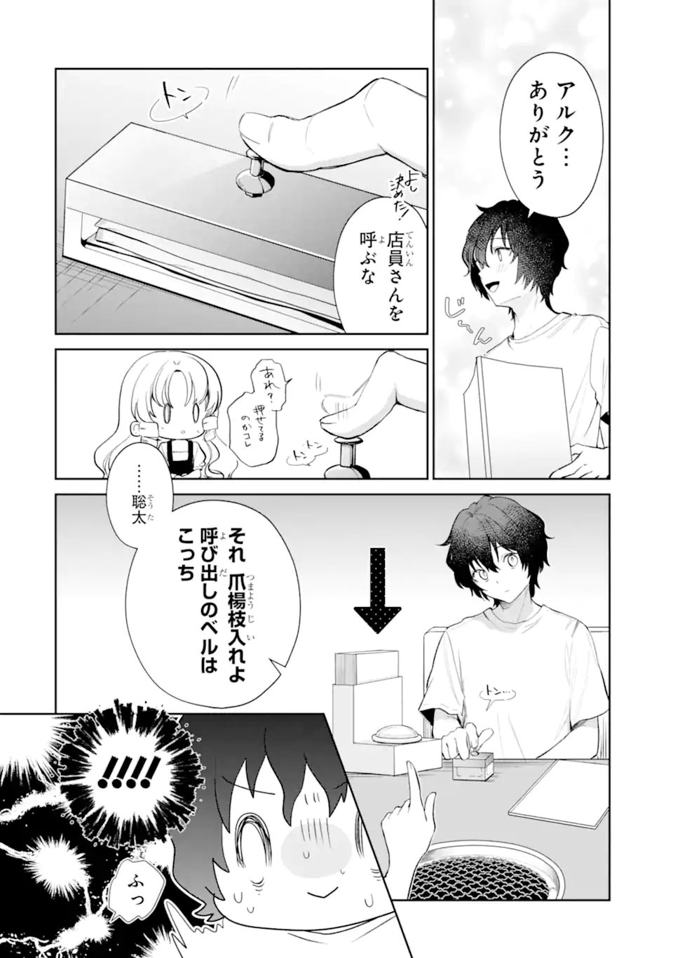 Yuumei VTuber no Ani Dakedo, Nazeka Ore ga Yuumei ni Natteita Chapter 20.1 8ページ