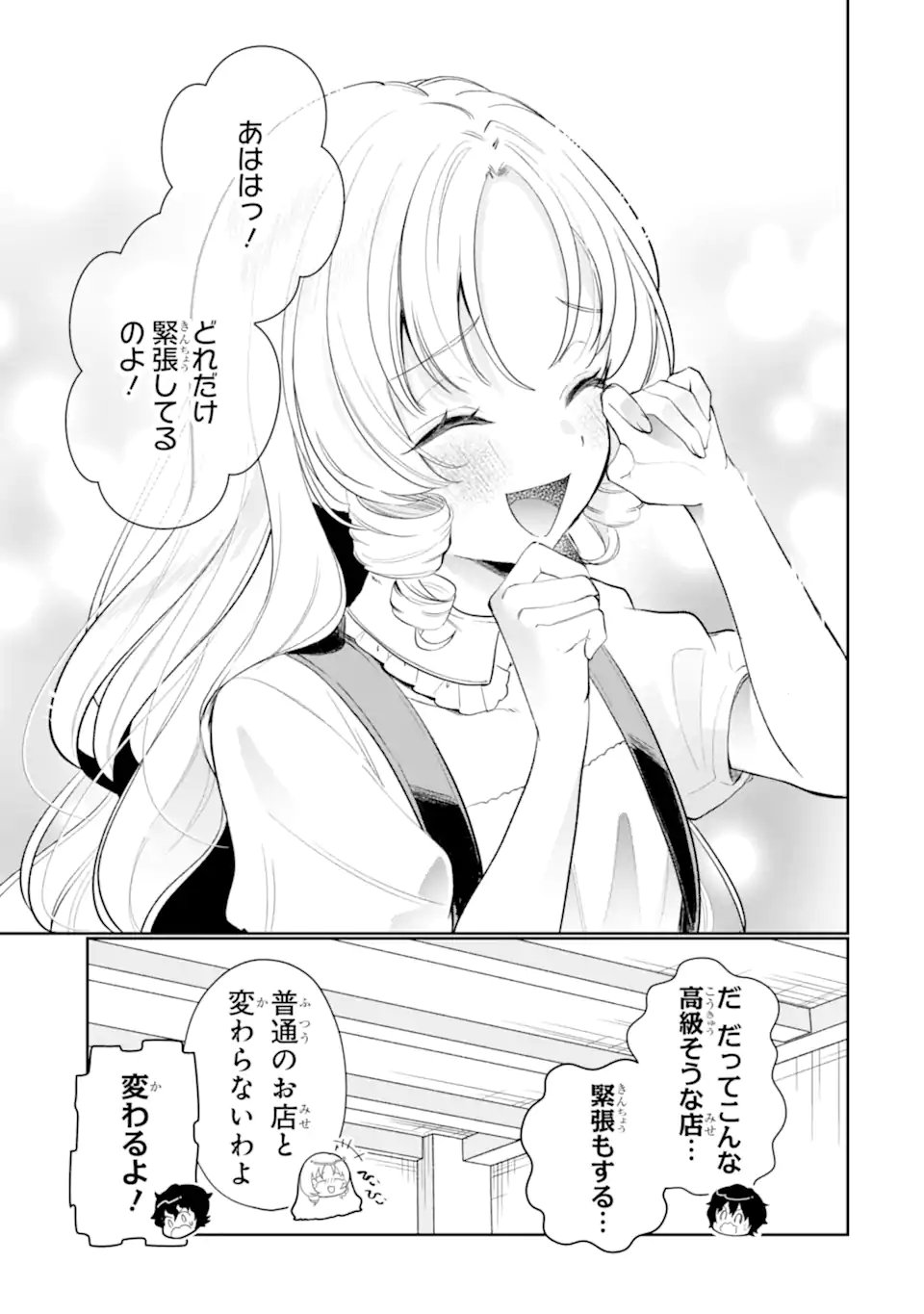 Yuumei VTuber no Ani Dakedo, Nazeka Ore ga Yuumei ni Natteita Chapter 20.1 9ページ
