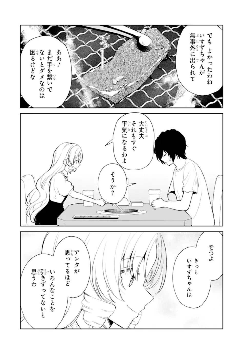 Yuumei VTuber no Ani Dakedo, Nazeka Ore ga Yuumei ni Natteita Chapter 20.1 10ページ