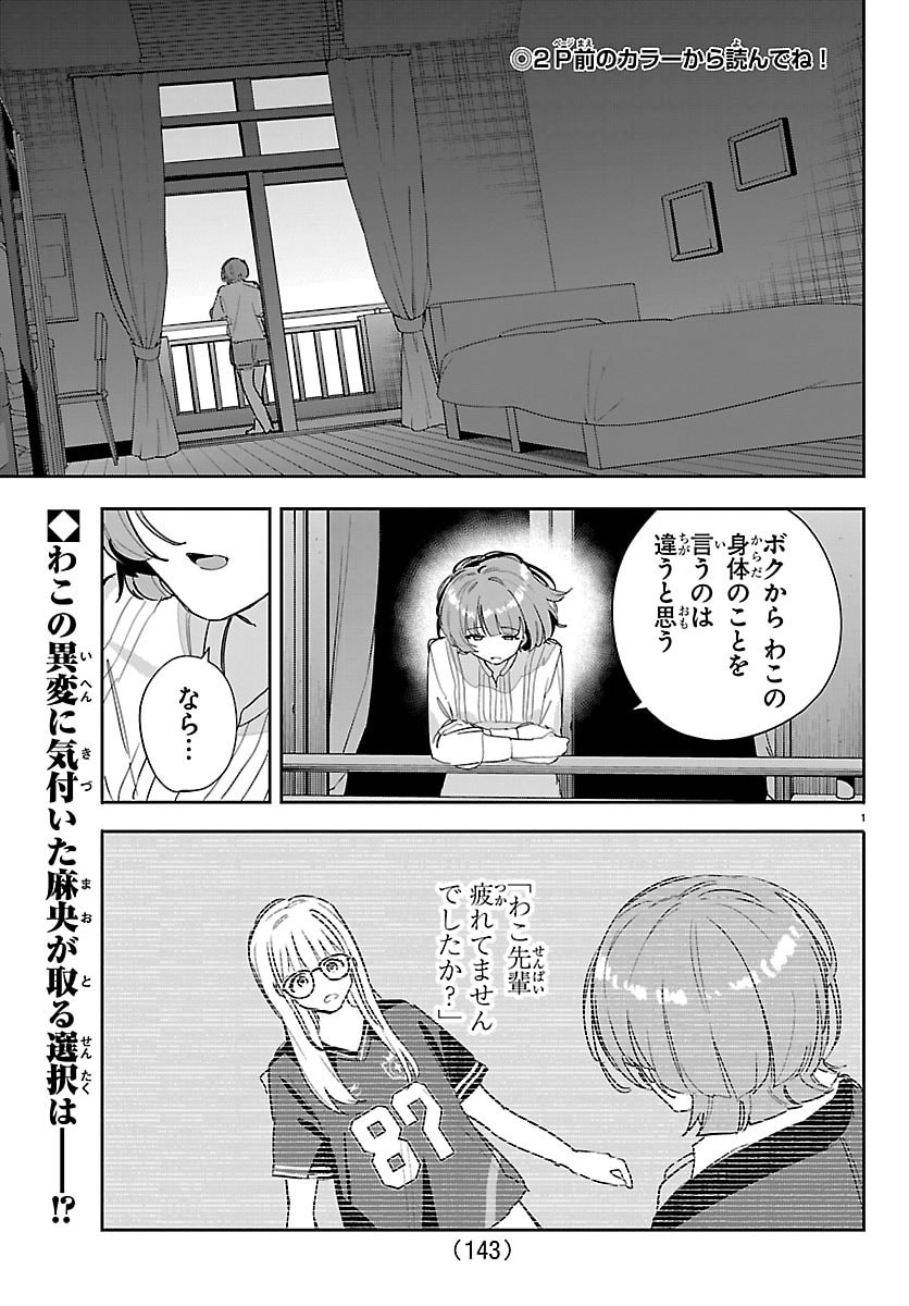 Gakuen Idol Master Gold Rush Chapter 56 2ページ
