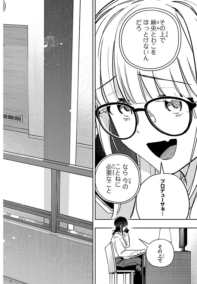 Gakuen Idol Master Gold Rush Chapter 56 11ページ