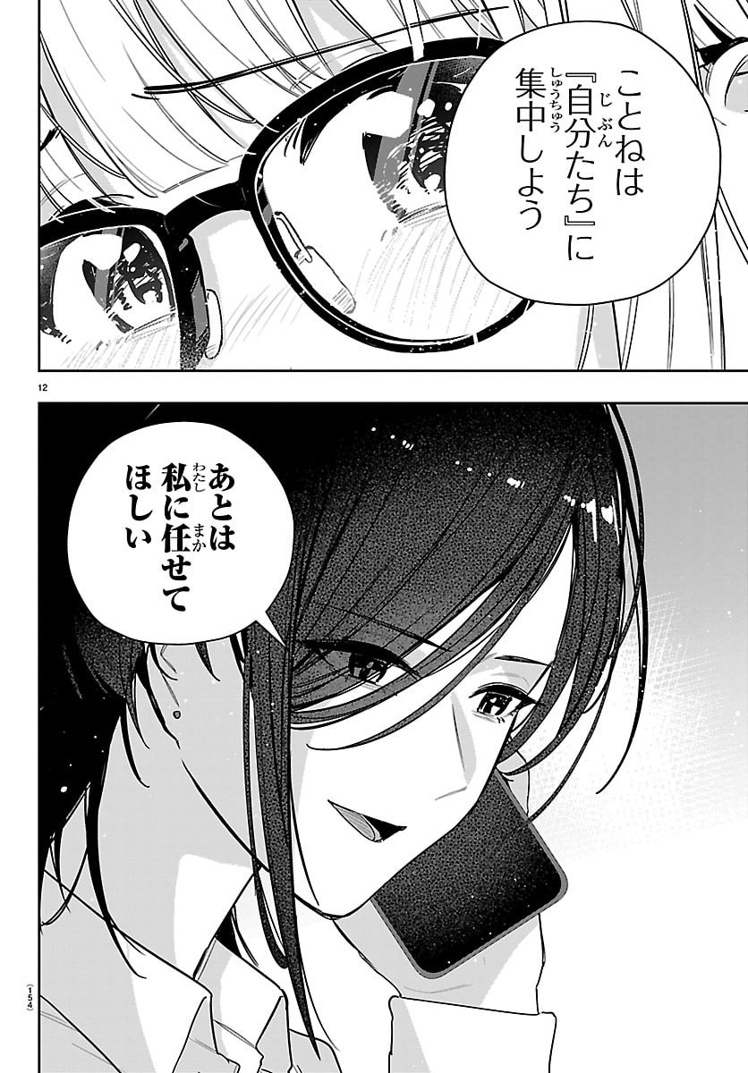 Gakuen Idol Master Gold Rush Chapter 56 13ページ
