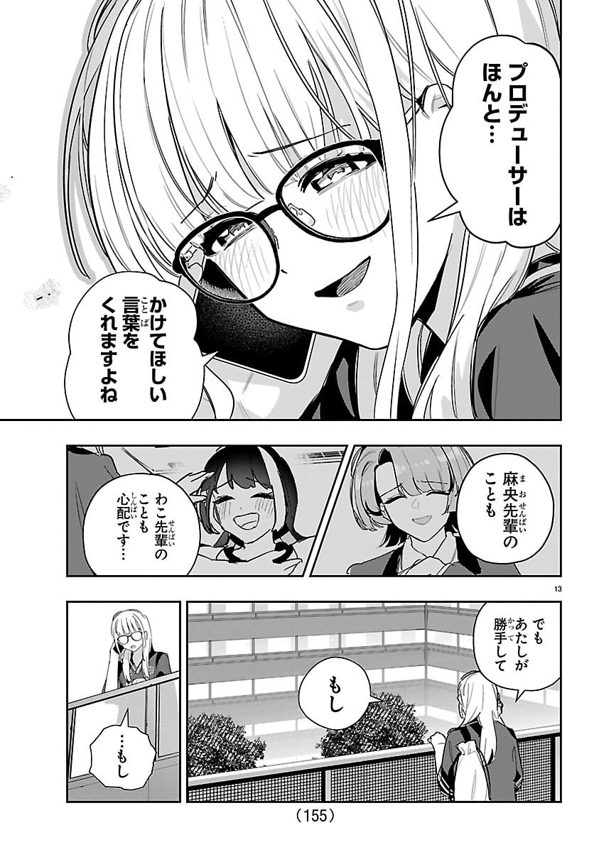 Gakuen Idol Master Gold Rush Chapter 56 14ページ
