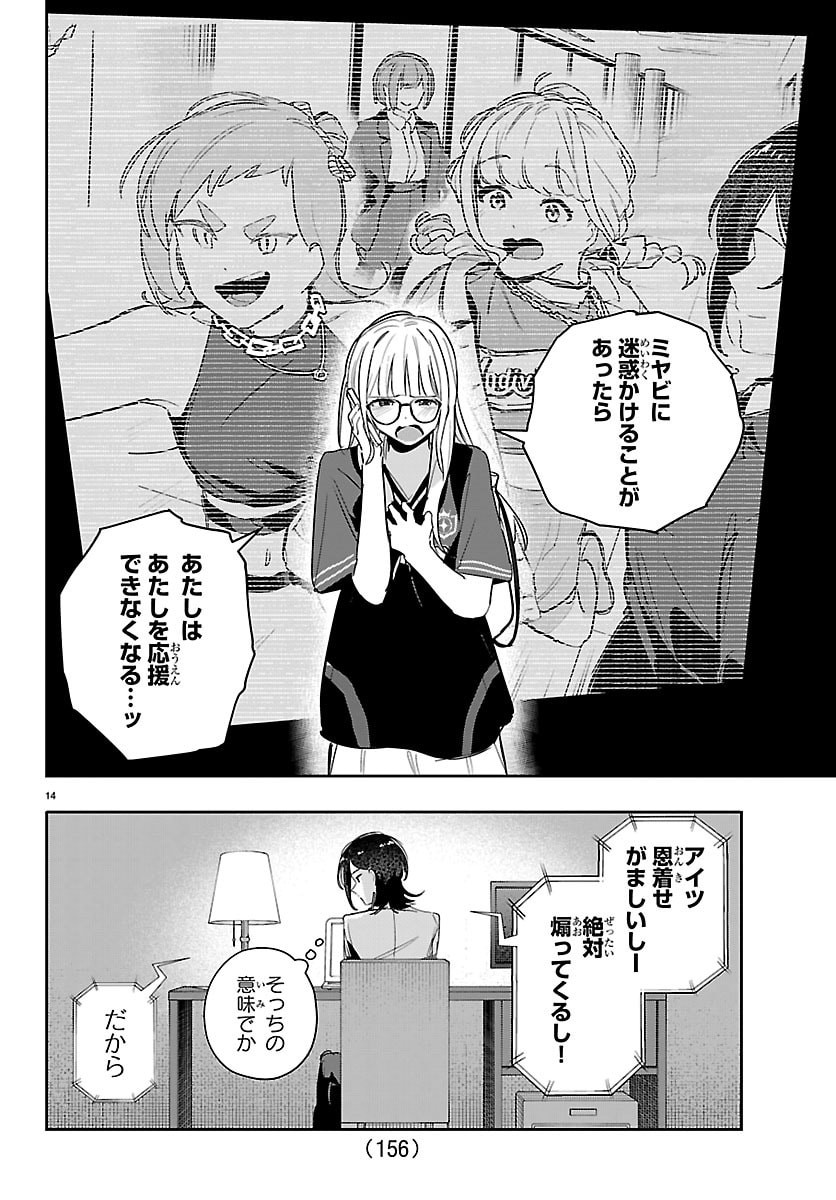 Gakuen Idol Master Gold Rush Chapter 56 15ページ