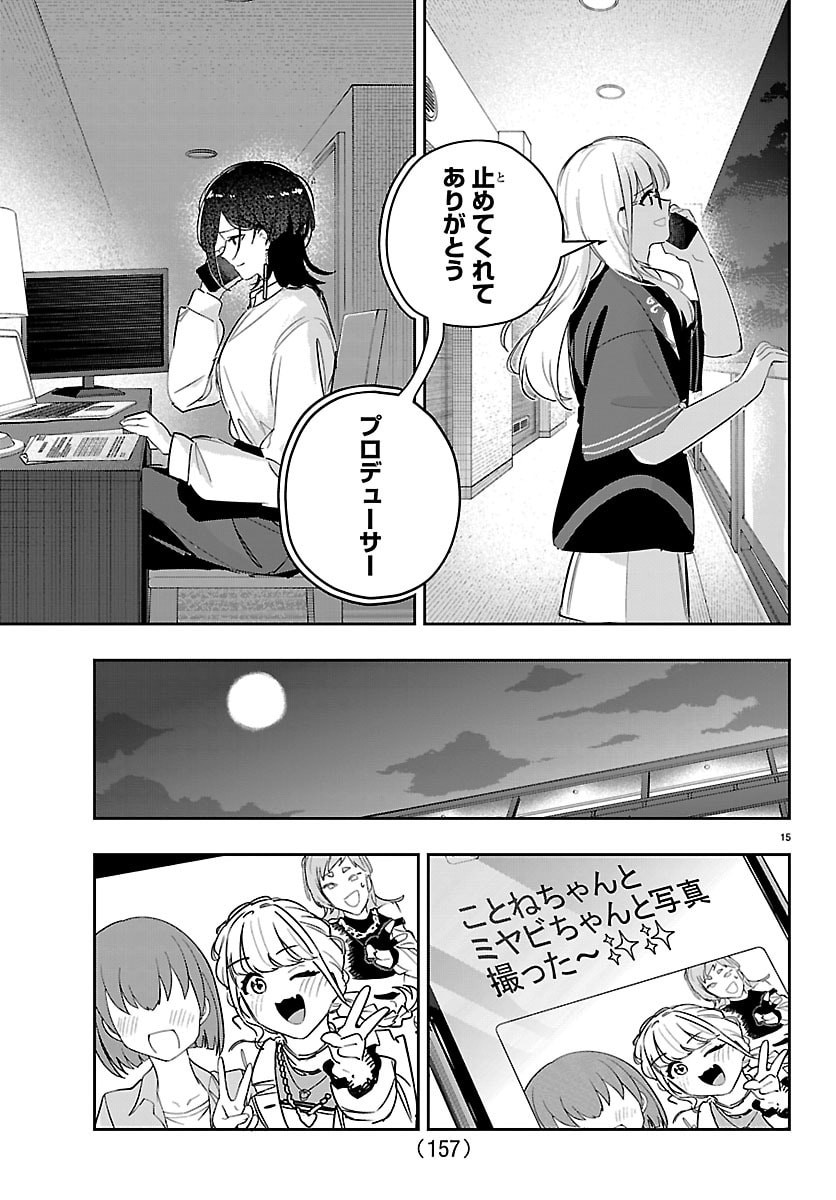 Gakuen Idol Master Gold Rush Chapter 56 16ページ