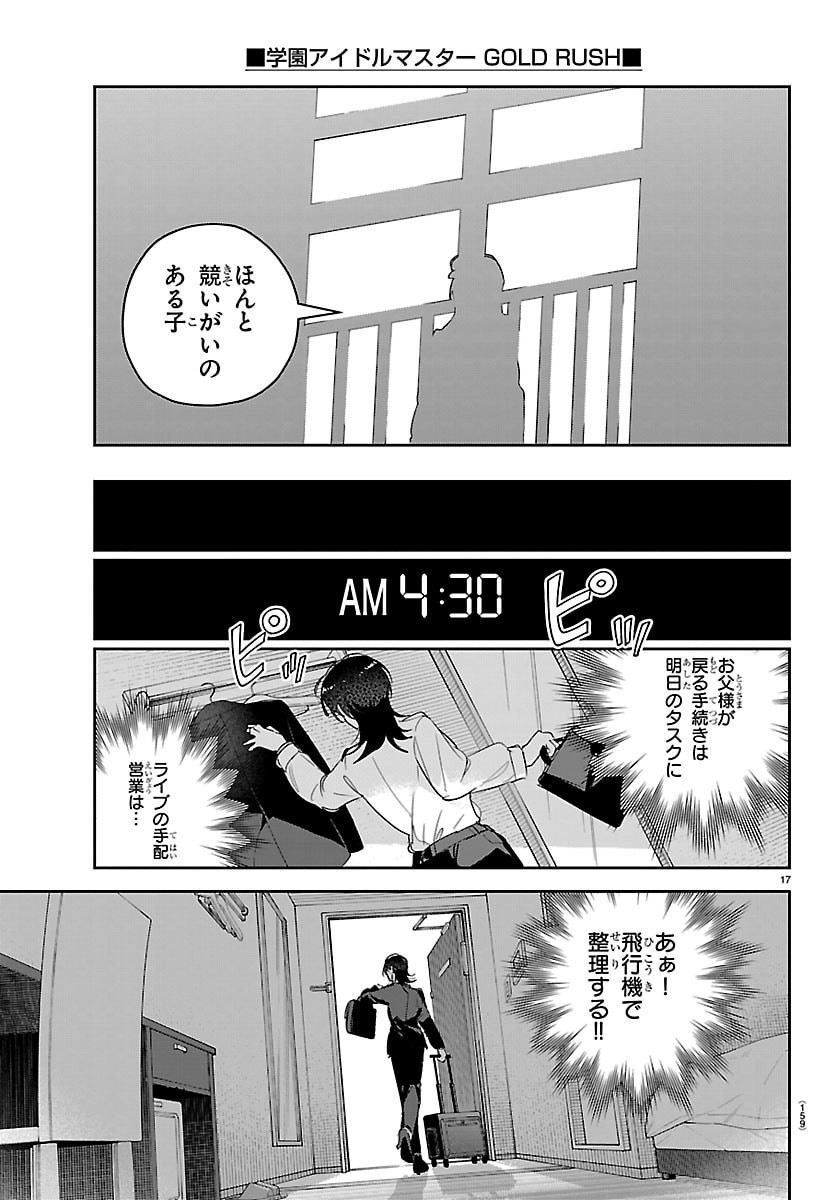 Gakuen Idol Master Gold Rush Chapter 56 18ページ