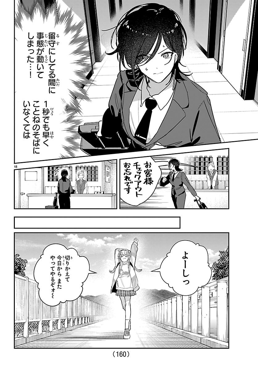 Gakuen Idol Master Gold Rush Chapter 56 19ページ
