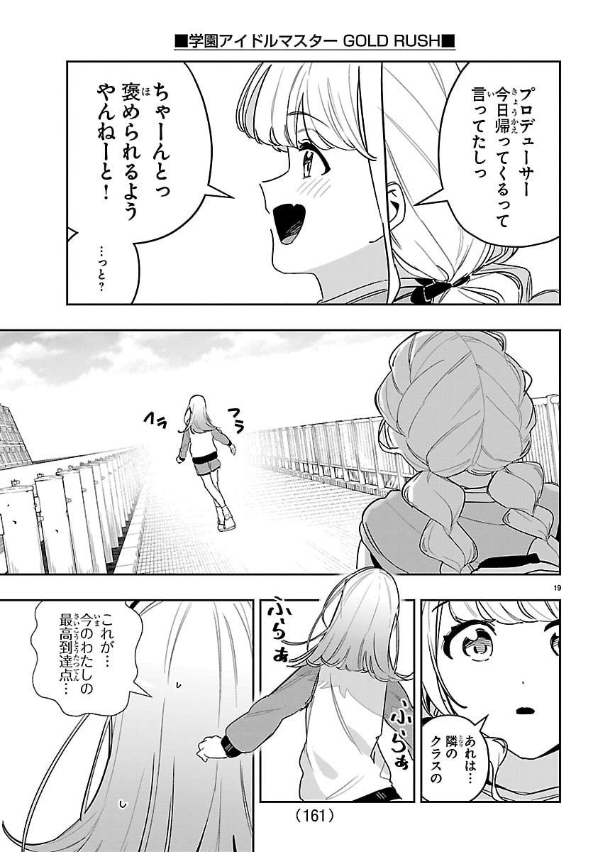 Gakuen Idol Master Gold Rush Chapter 56 20ページ