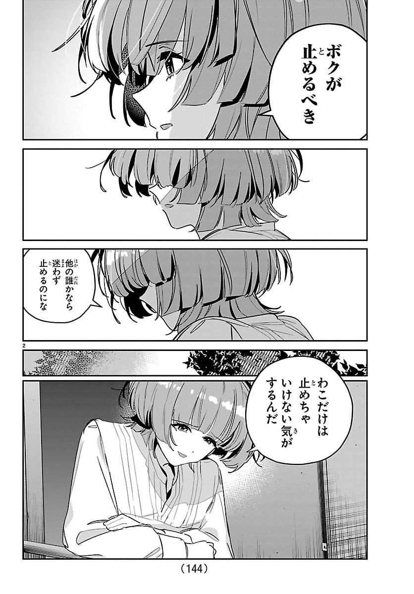 Gakuen Idol Master Gold Rush Chapter 56 3ページ