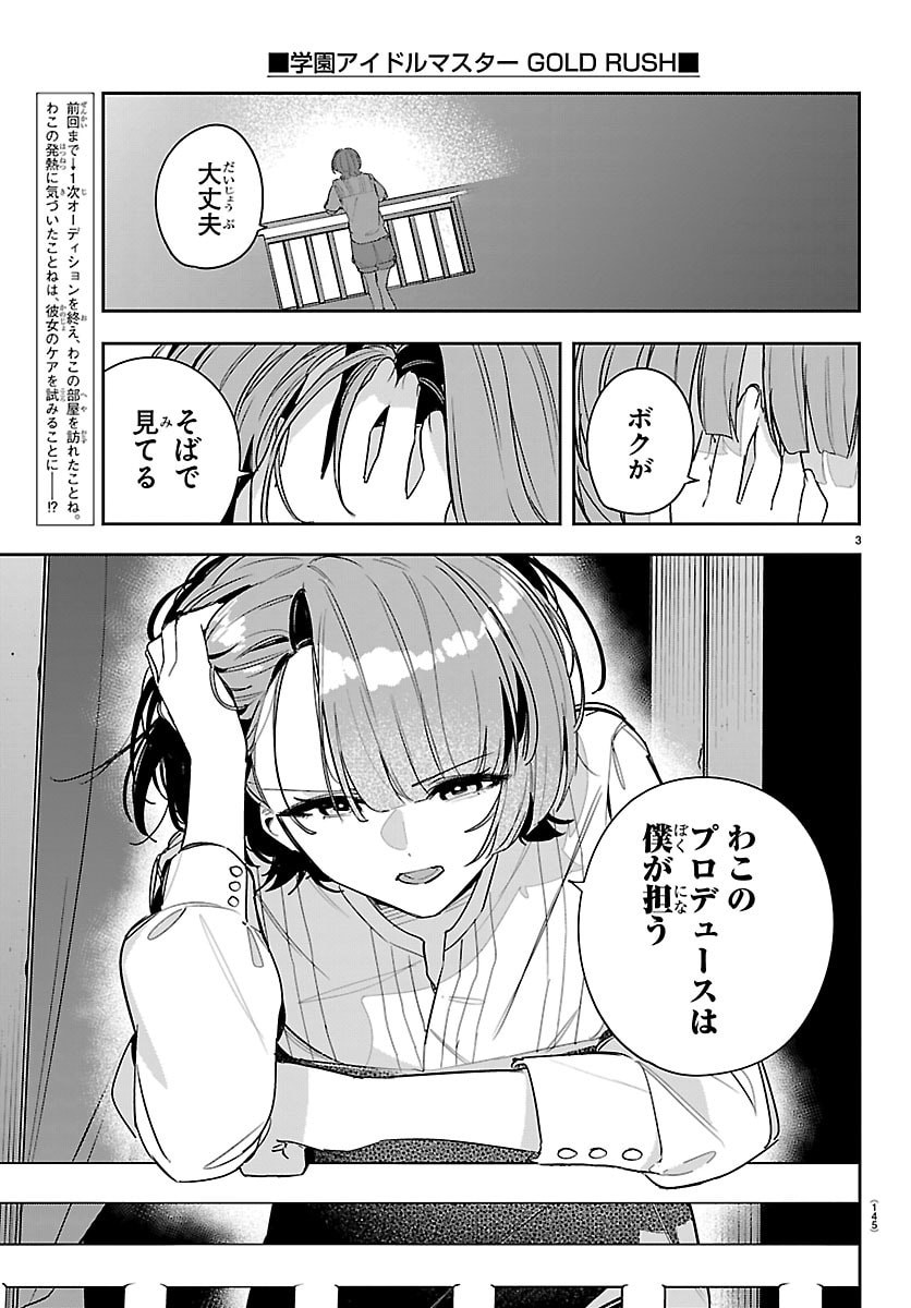 Gakuen Idol Master Gold Rush Chapter 56 4ページ