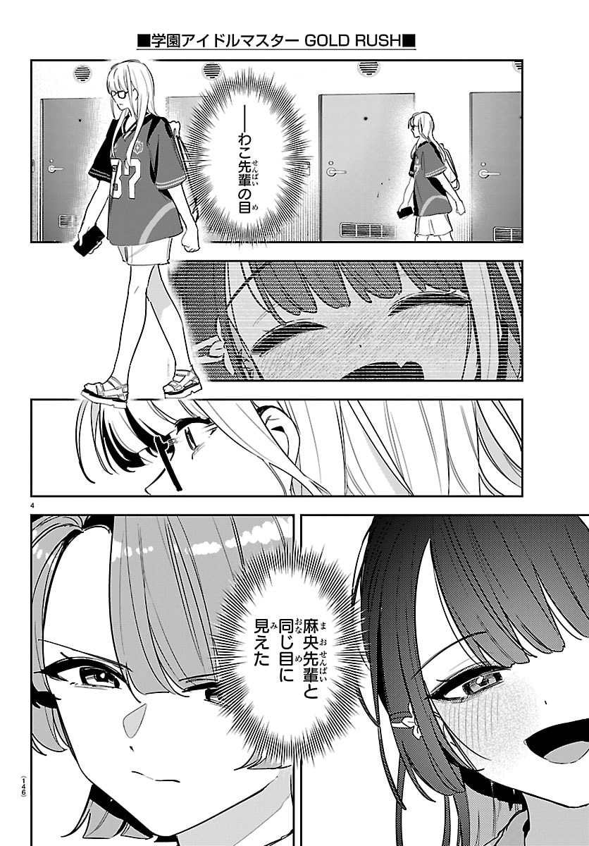 Gakuen Idol Master Gold Rush Chapter 56 5ページ