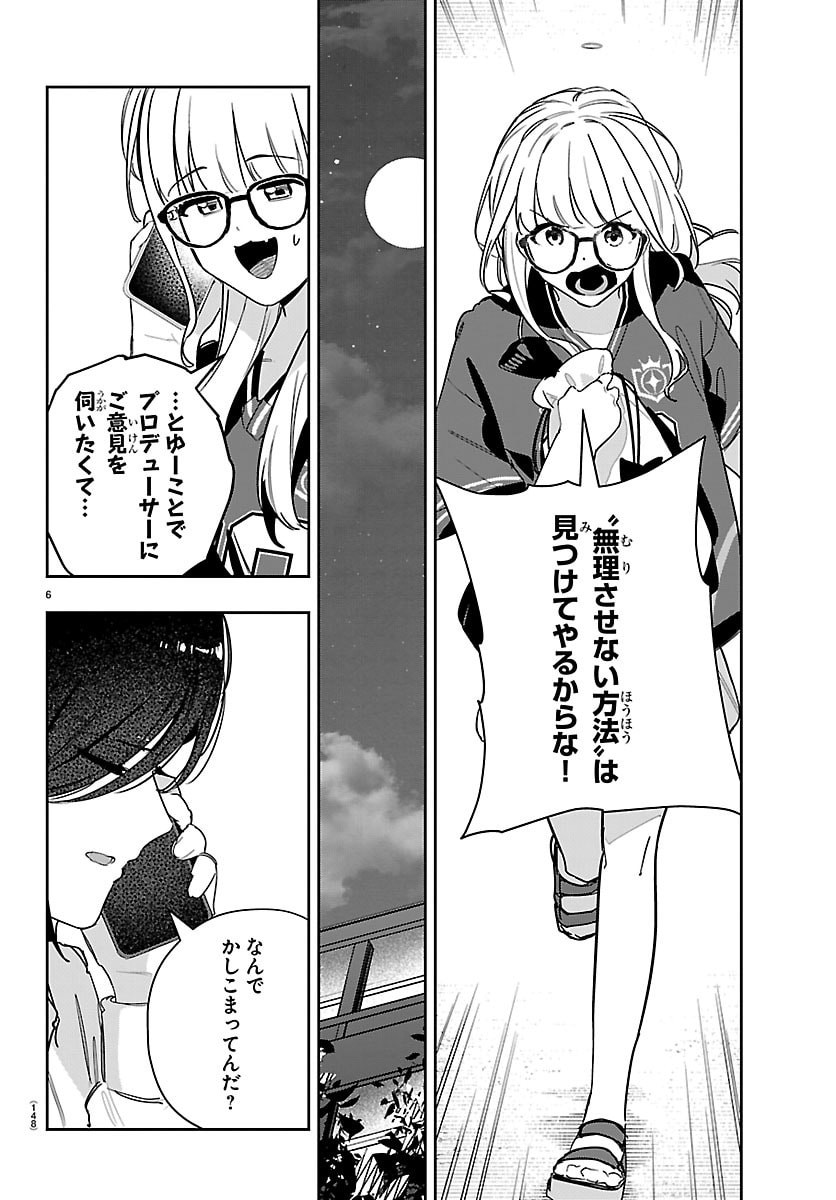 Gakuen Idol Master Gold Rush Chapter 56 7ページ