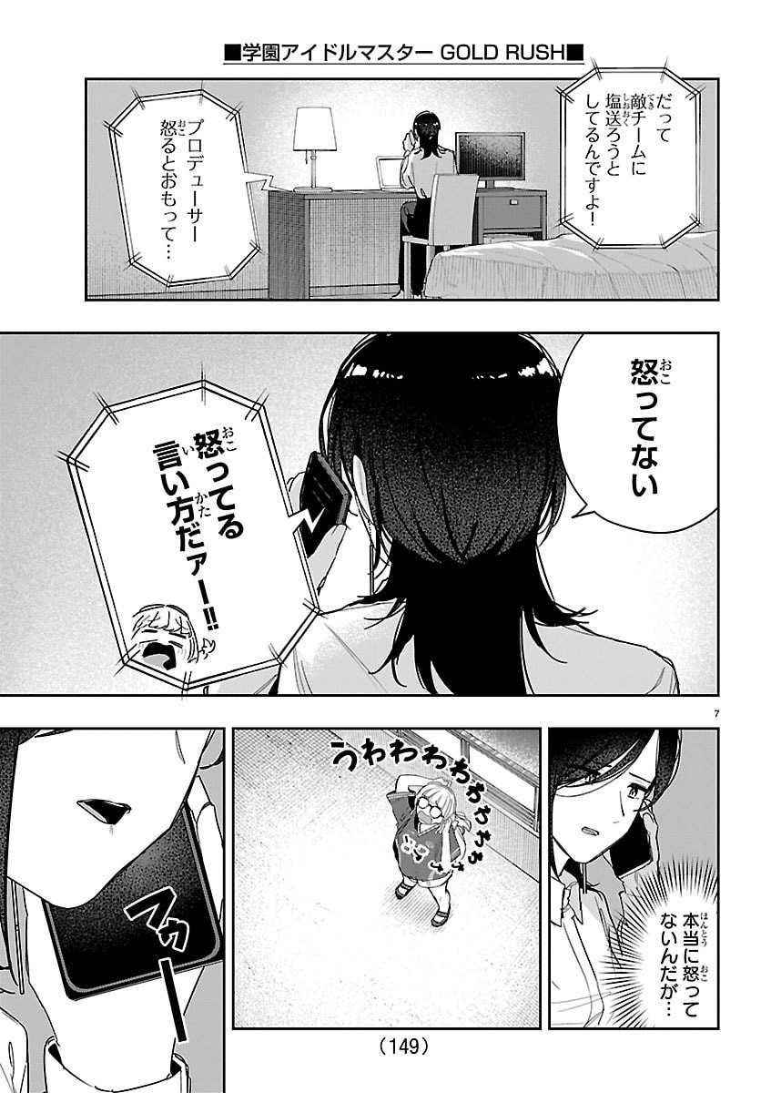 Gakuen Idol Master Gold Rush Chapter 56 8ページ