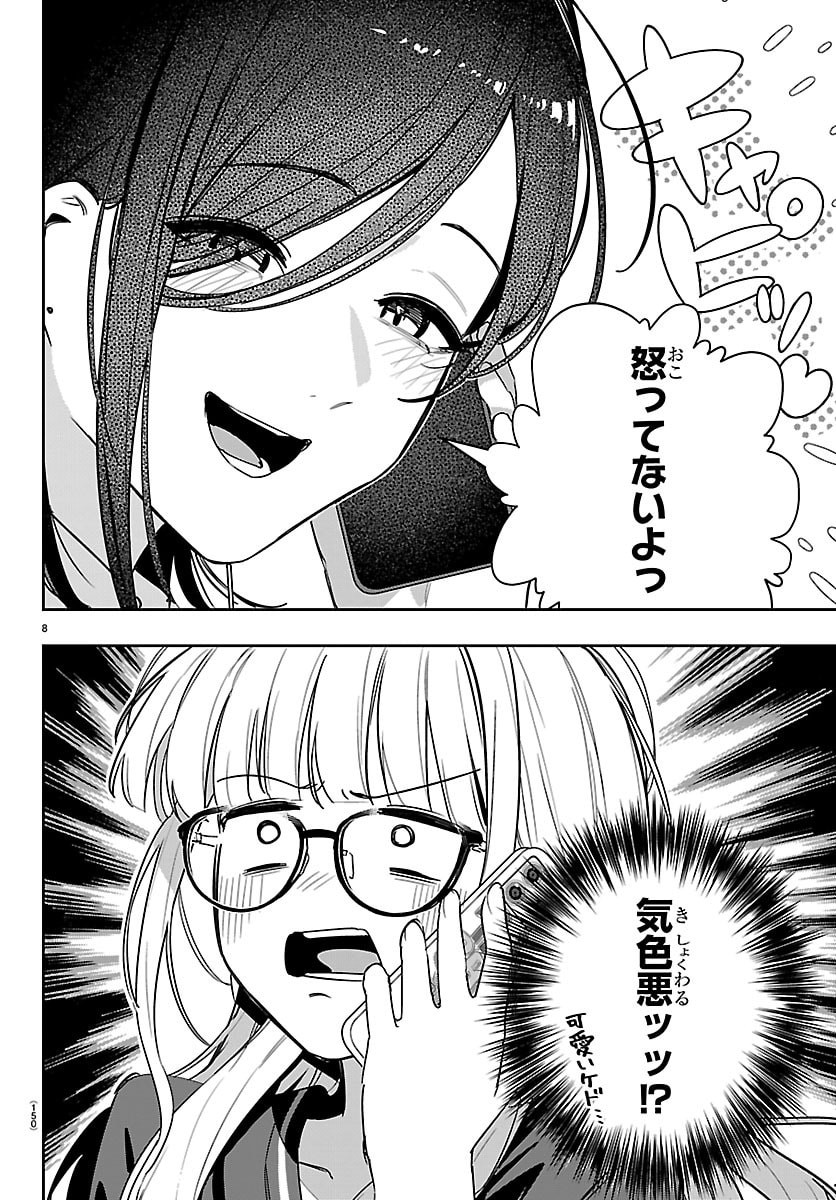 Gakuen Idol Master Gold Rush Chapter 56 9ページ