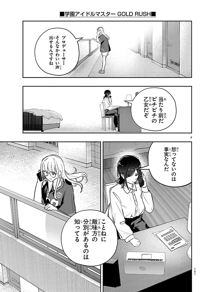 Gakuen Idol Master Gold Rush Chapter 56 10ページ