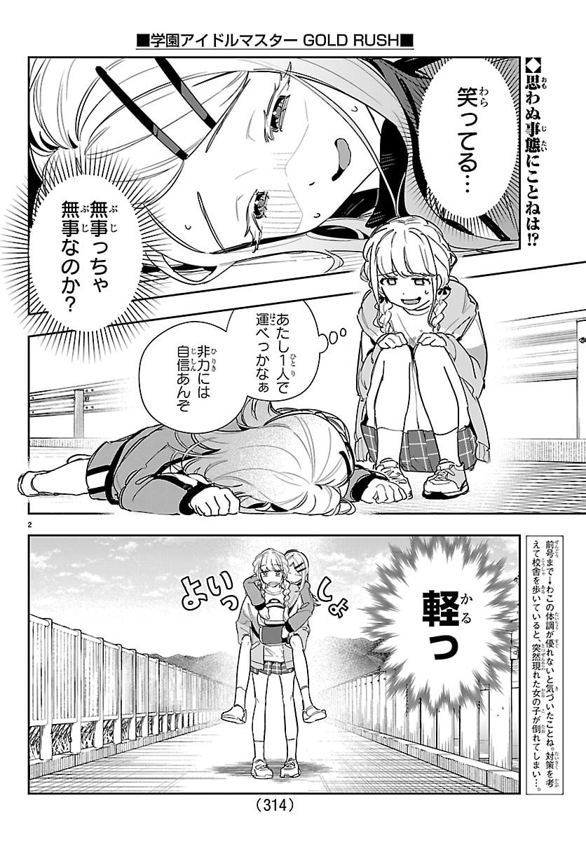 Gakuen Idol Master Gold Rush Chapter 57 2ページ