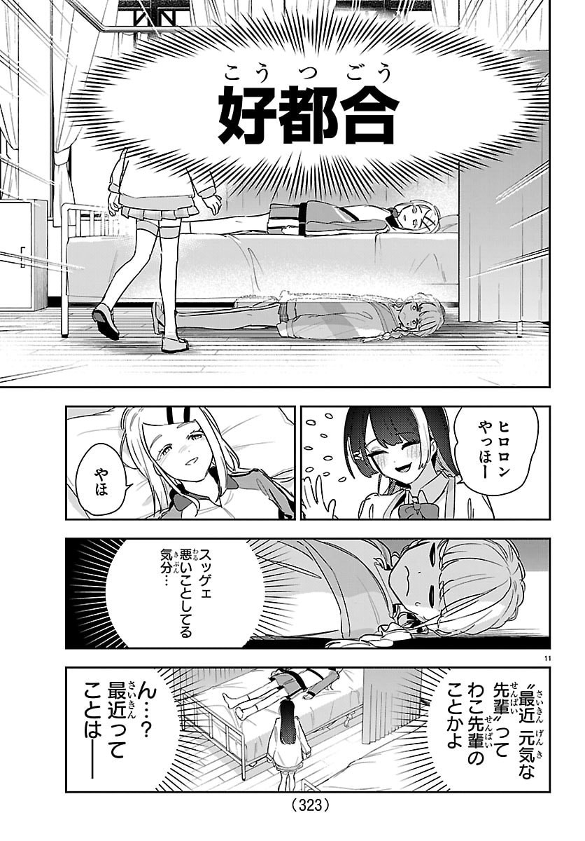 Gakuen Idol Master Gold Rush Chapter 57 11ページ