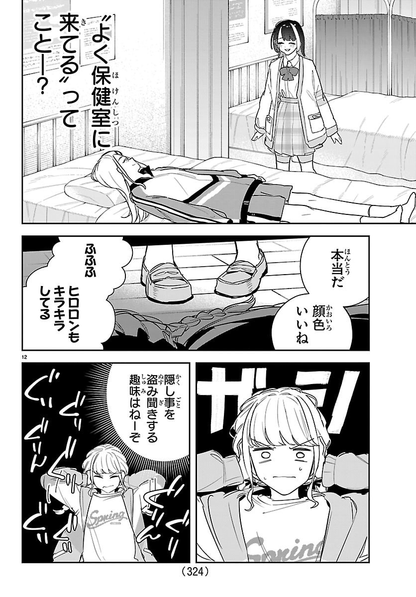 Gakuen Idol Master Gold Rush Chapter 57 12ページ
