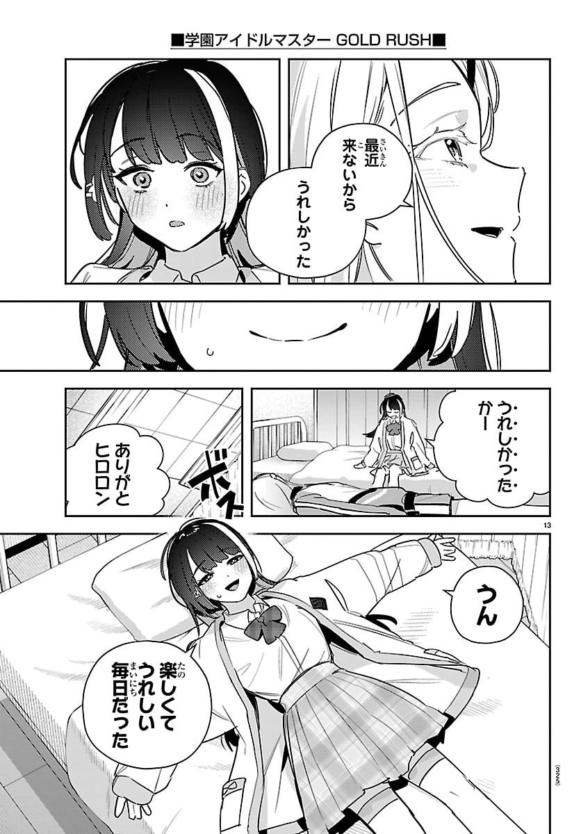 Gakuen Idol Master Gold Rush Chapter 57 13ページ