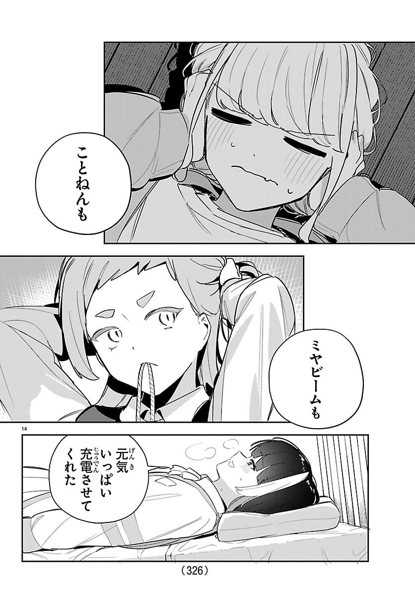 Gakuen Idol Master Gold Rush Chapter 57 14ページ