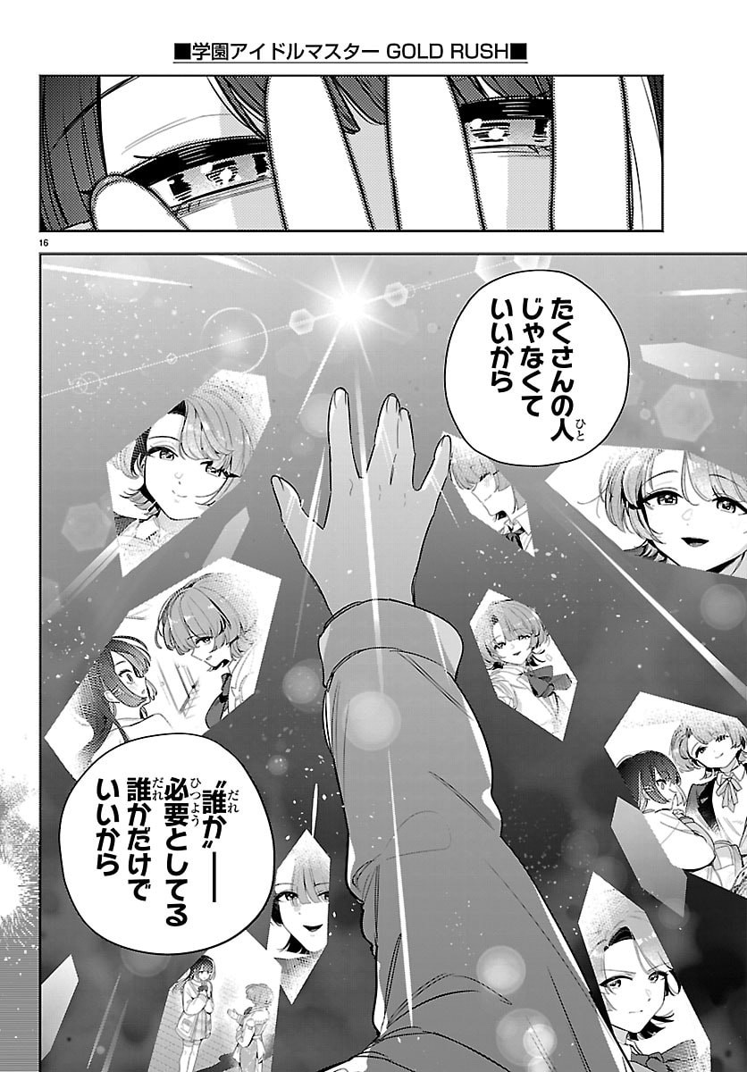 Gakuen Idol Master Gold Rush Chapter 57 16ページ
