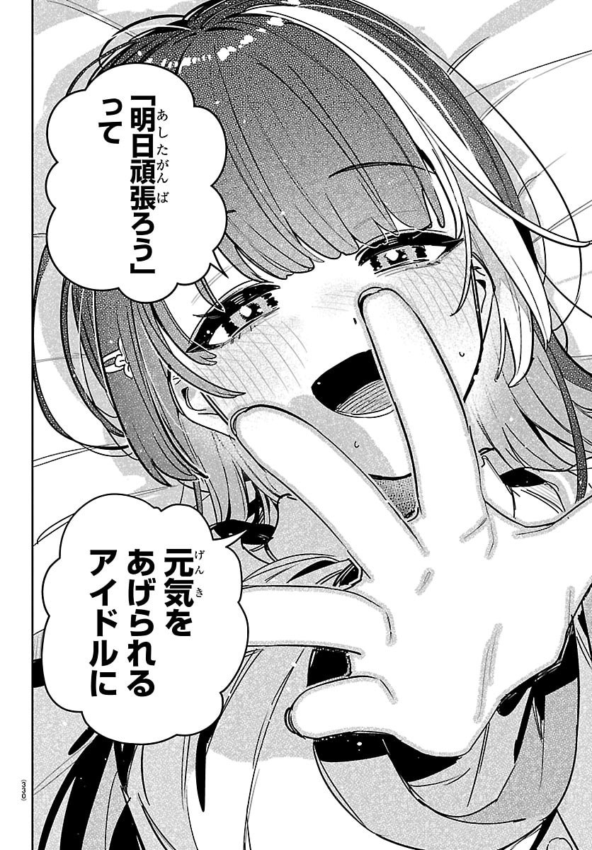 Gakuen Idol Master Gold Rush Chapter 57 18ページ
