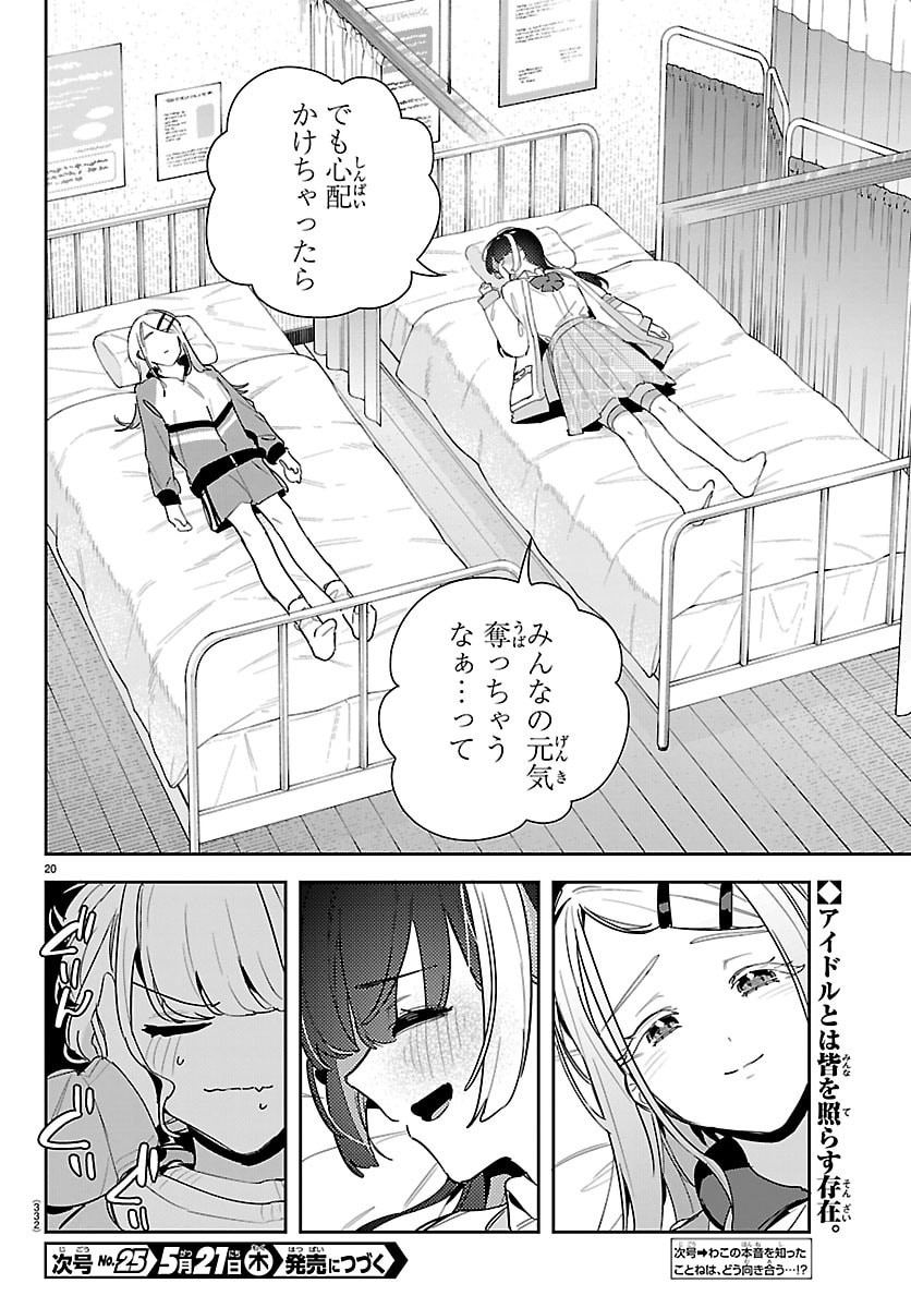 Gakuen Idol Master Gold Rush Chapter 57 20ページ