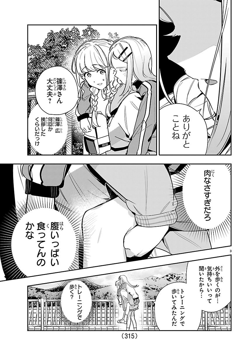 Gakuen Idol Master Gold Rush Chapter 57 3ページ