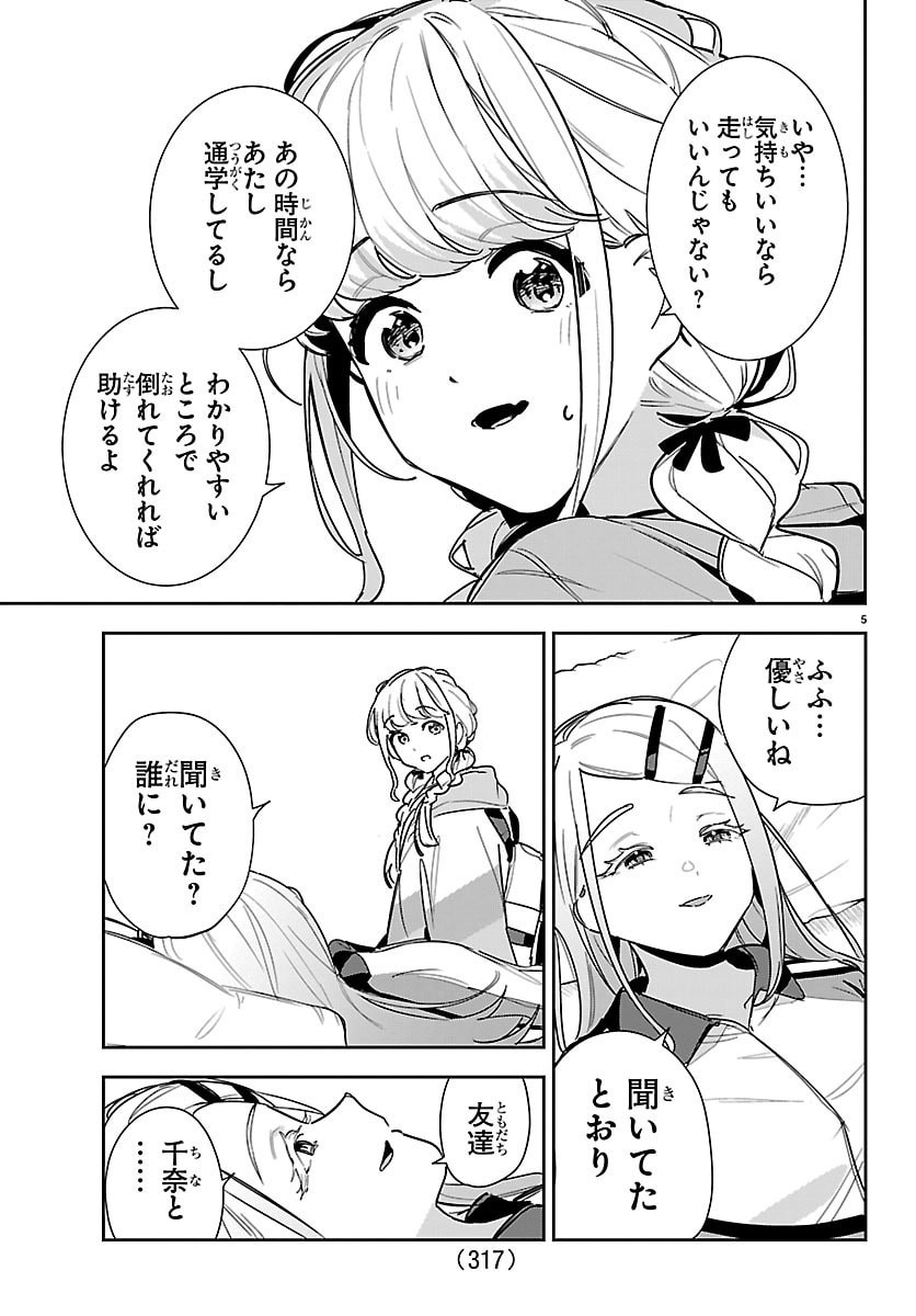 Gakuen Idol Master Gold Rush Chapter 57 5ページ