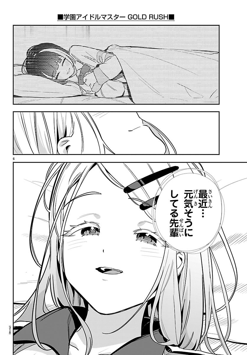 Gakuen Idol Master Gold Rush Chapter 57 6ページ