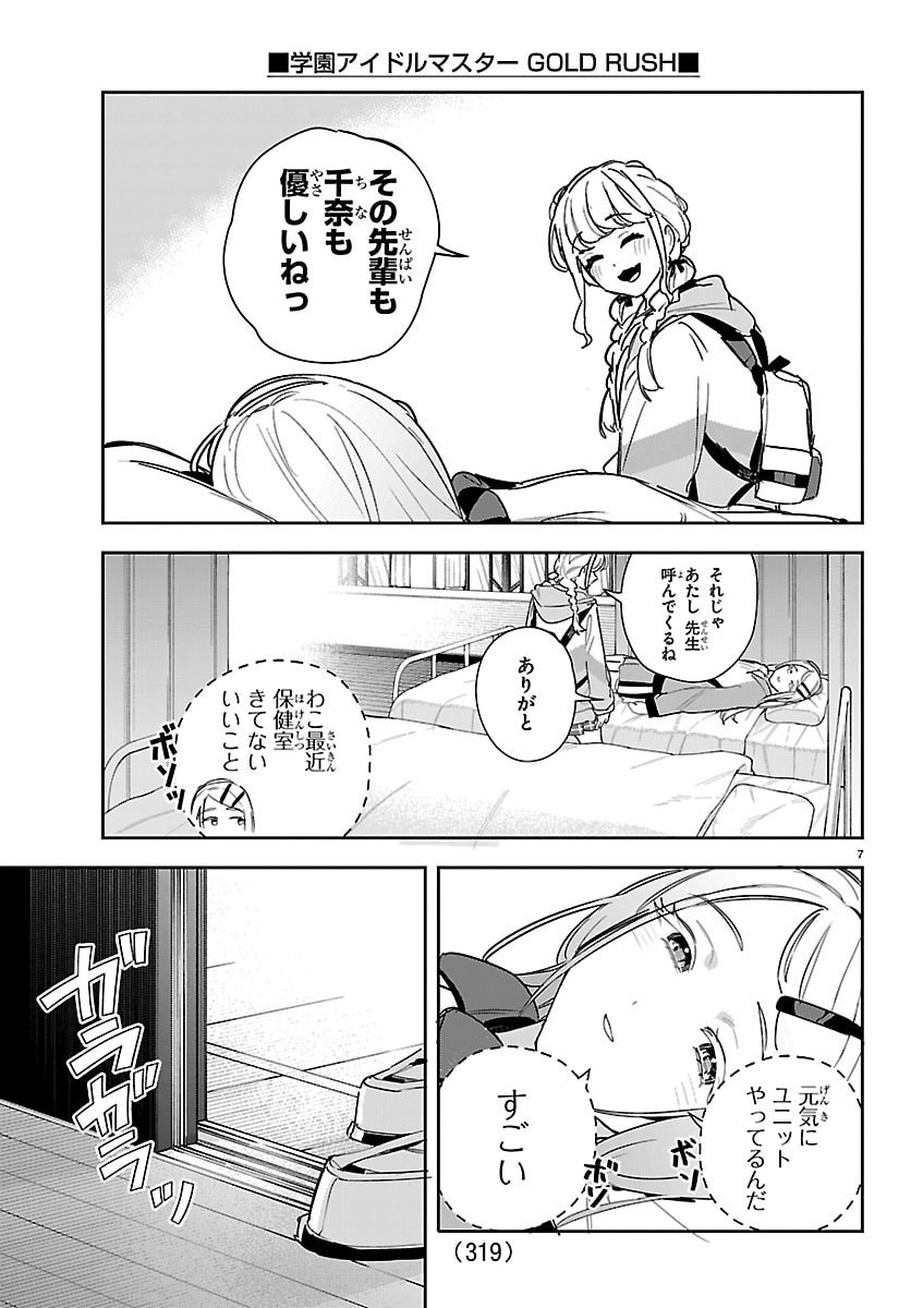 Gakuen Idol Master Gold Rush Chapter 57 7ページ