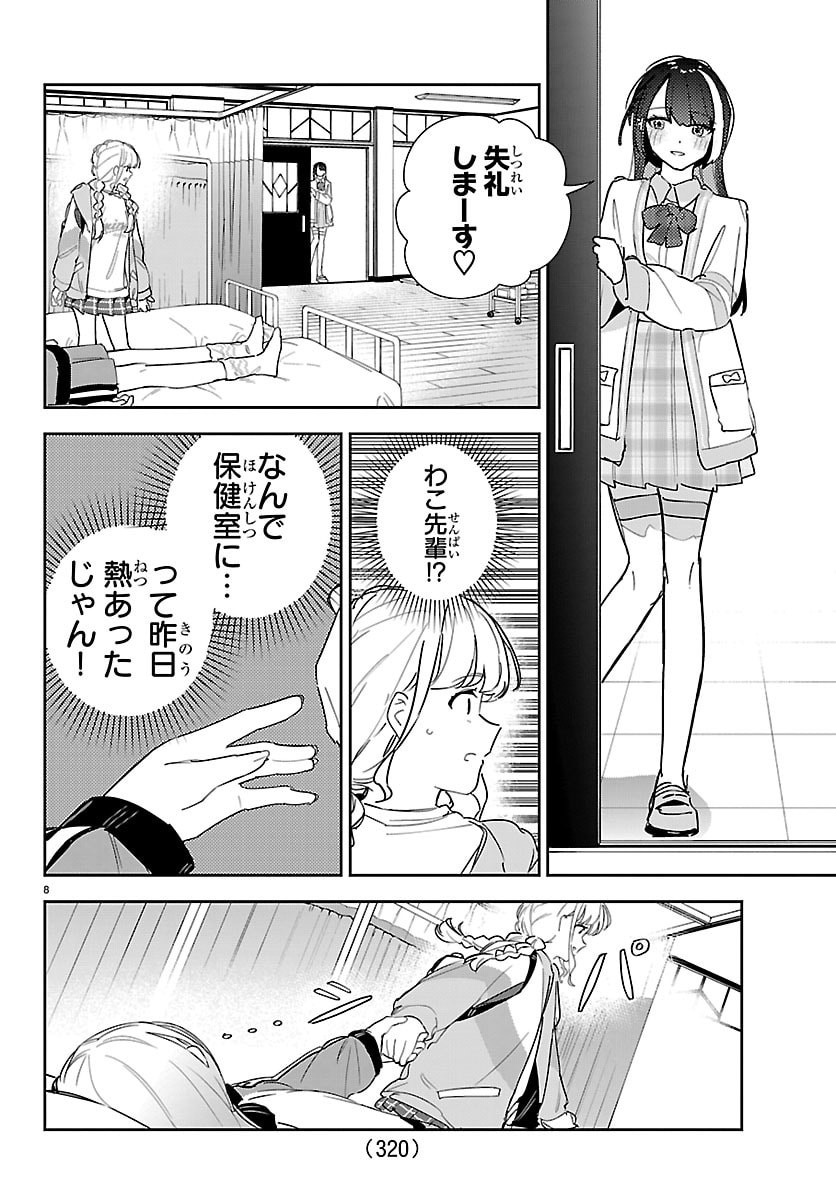 Gakuen Idol Master Gold Rush Chapter 57 8ページ