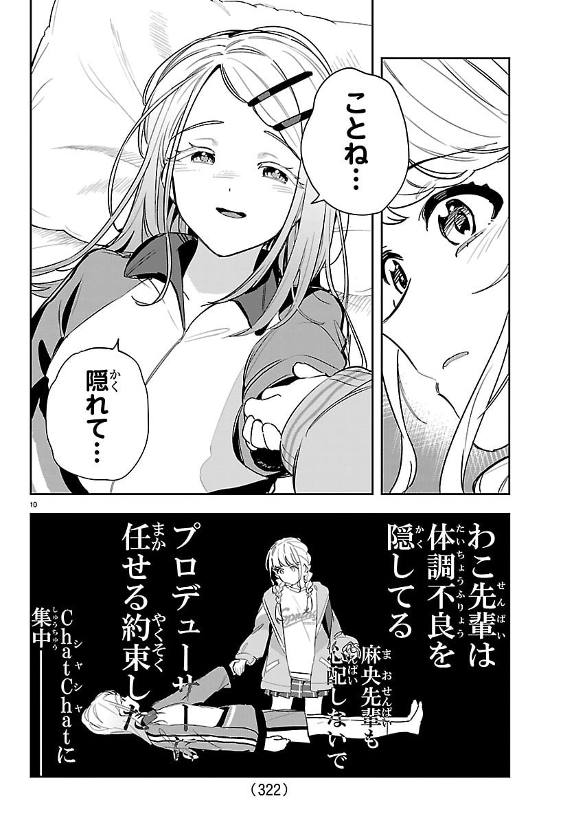 Gakuen Idol Master Gold Rush Chapter 57 10ページ