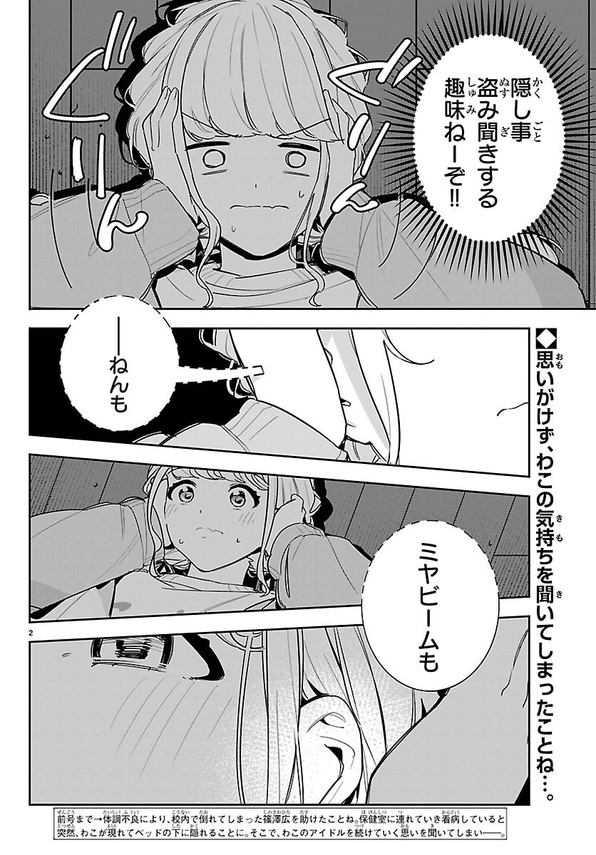 Gakuen Idol Master Gold Rush Chapter 58 2ページ