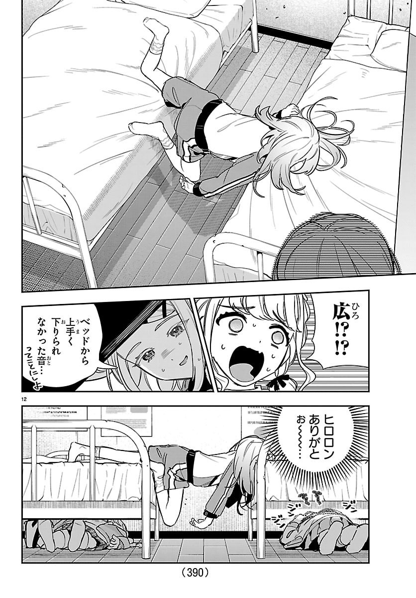 Gakuen Idol Master Gold Rush Chapter 58 12ページ