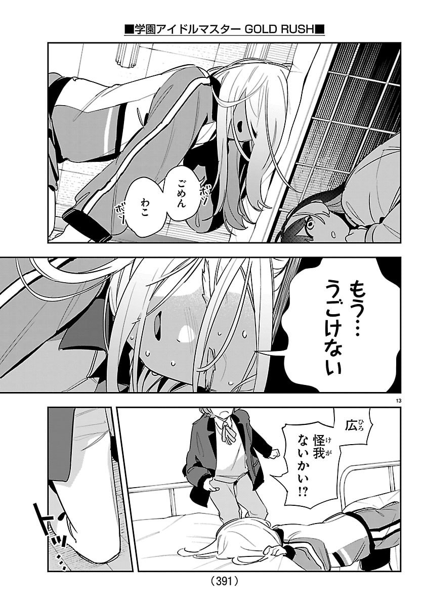 Gakuen Idol Master Gold Rush Chapter 58 13ページ