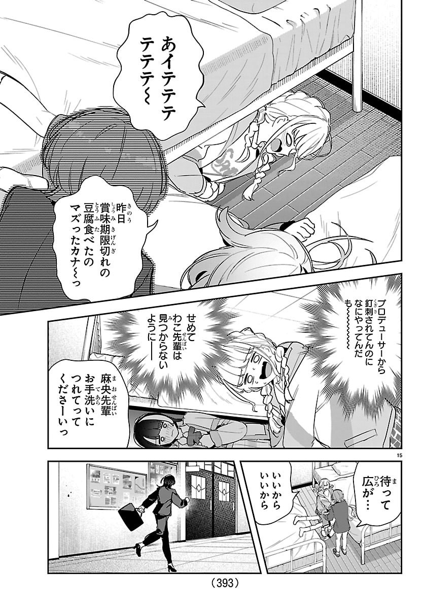 Gakuen Idol Master Gold Rush Chapter 58 15ページ