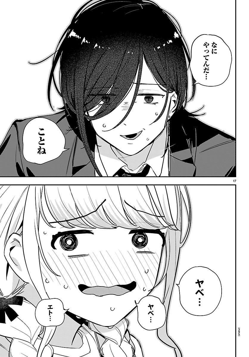 Gakuen Idol Master Gold Rush Chapter 58 17ページ