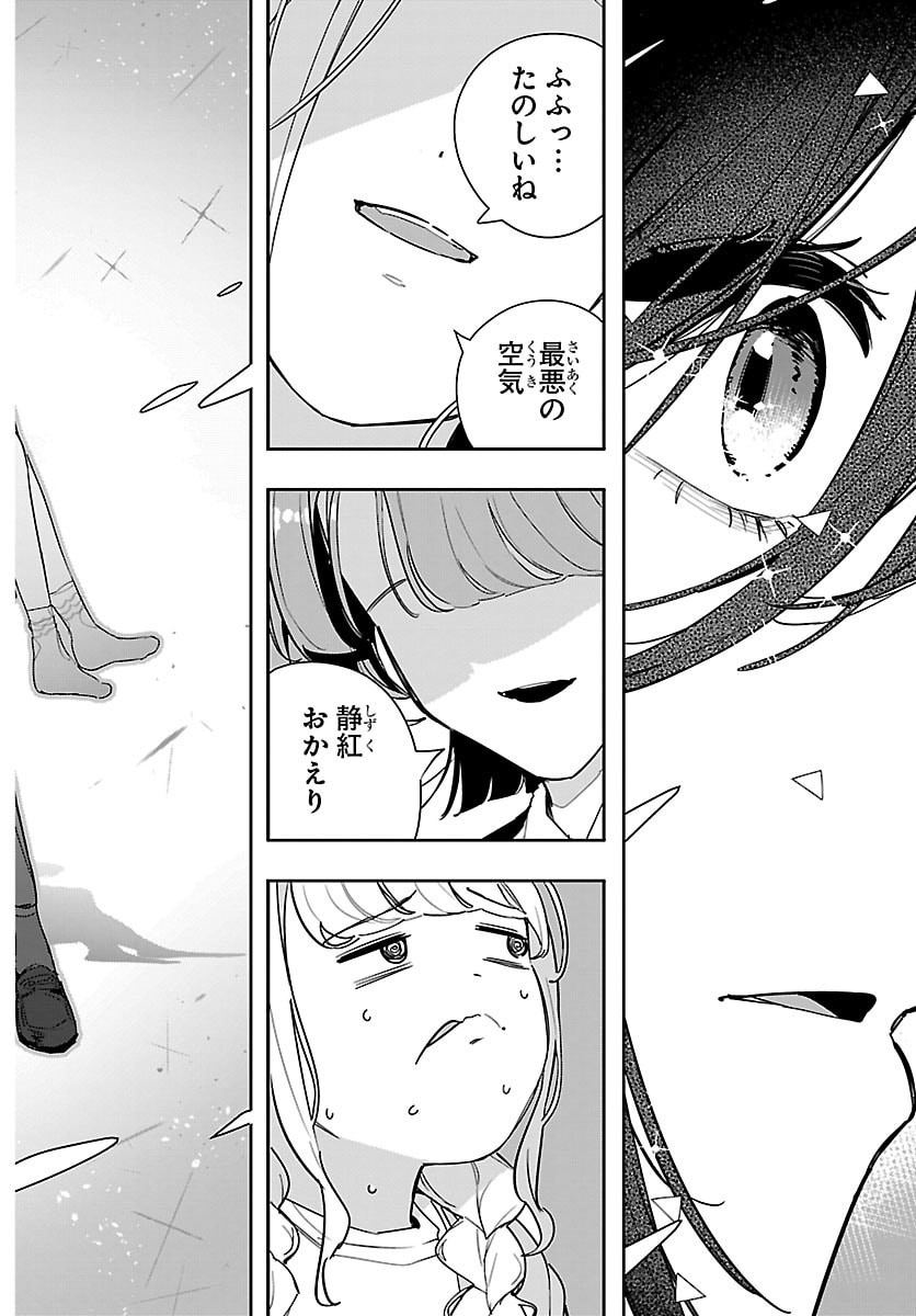 Gakuen Idol Master Gold Rush Chapter 58 18ページ