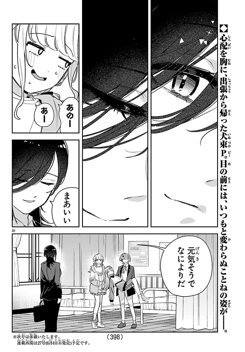Gakuen Idol Master Gold Rush Chapter 58 20ページ