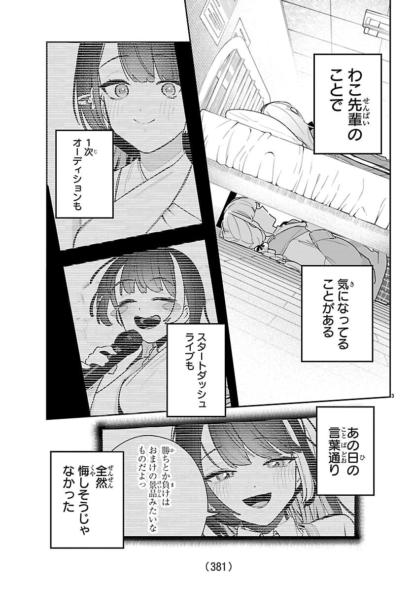 Gakuen Idol Master Gold Rush Chapter 58 3ページ